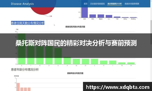 桑托斯对阵国民的精彩对决分析与赛前预测